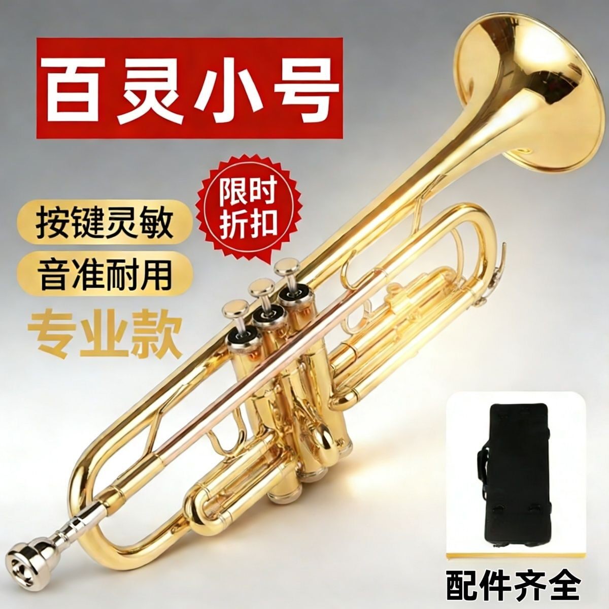 正品百灵小号乐器降B调初学者考级专业级乐队学生学校小号管乐器