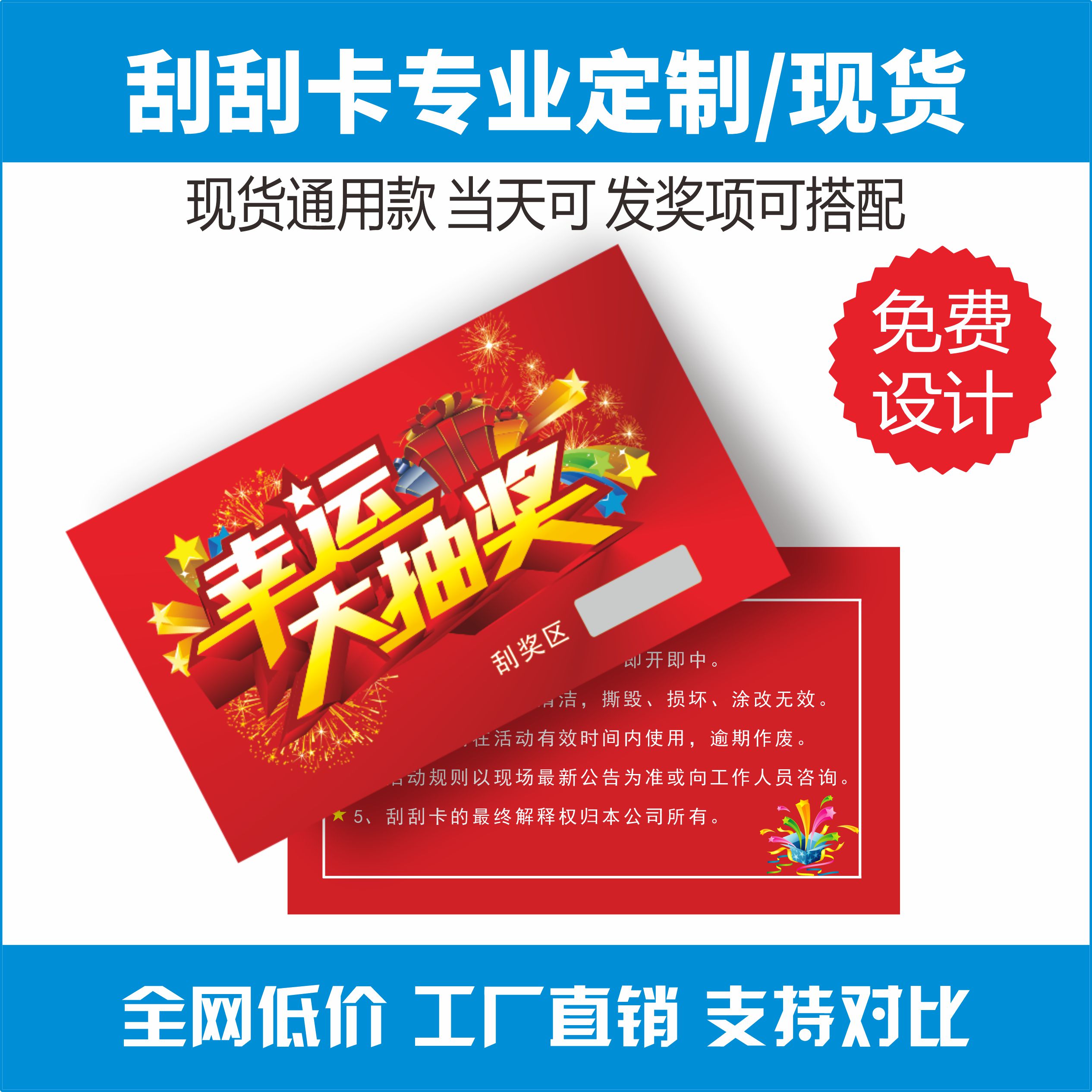 定制刮刮卡正副优惠抽奖券制作刮奖卡现货刮刮乐代金券体验密码卡