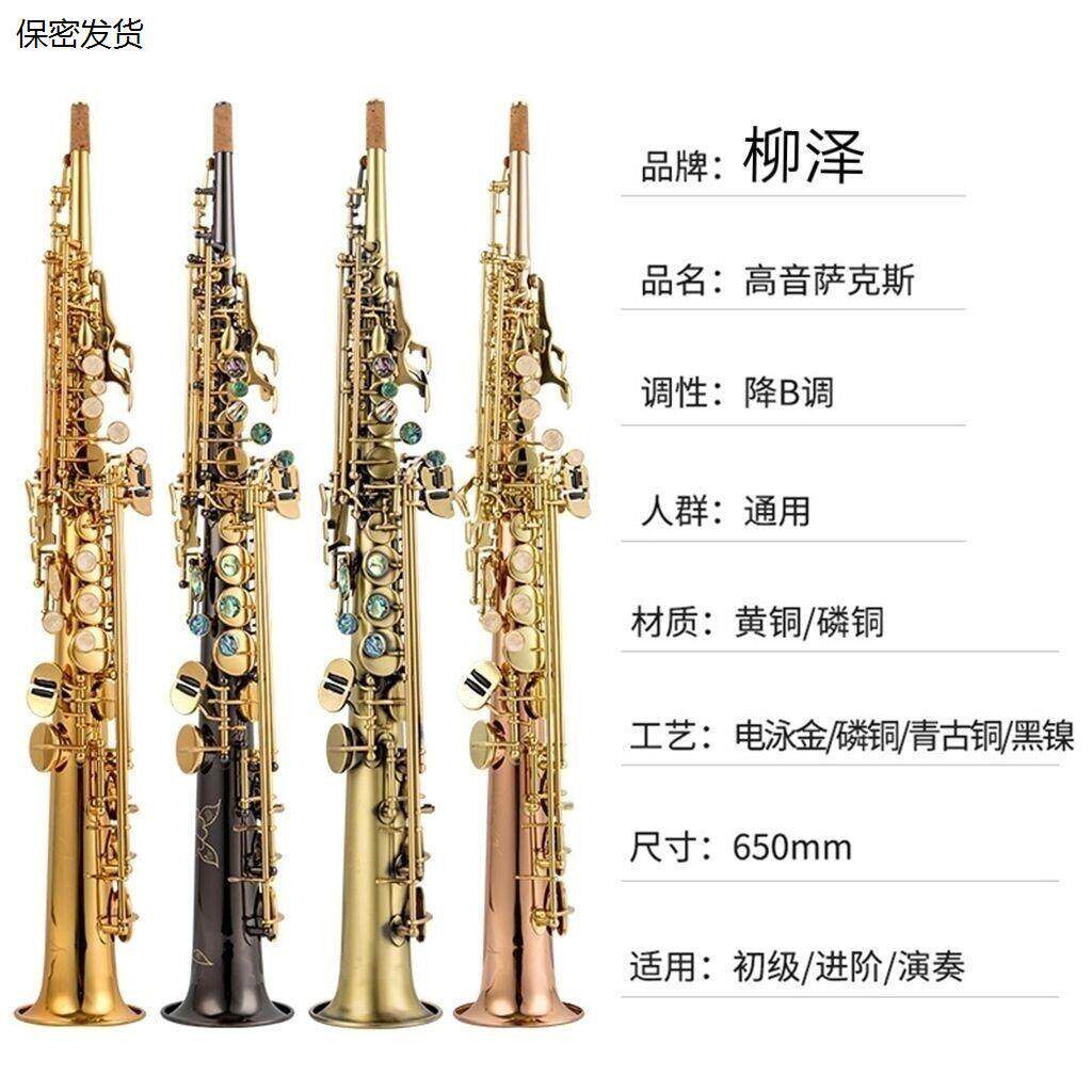 柳泽 S-901 降B调直管高音萨克斯风/管乐器 一体管高音萨克斯初学