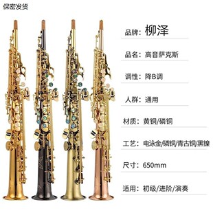 柳泽 S-901 降B调直管高音萨克斯风/管乐器 一体管高音萨克斯初学