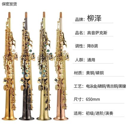 柳泽 S-901 降B调直管高音萨克斯风/管乐器 一体管高音萨克斯初学