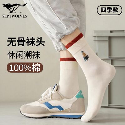 七匹狼100%纯棉透气潮流男袜无骨袜头百搭四季中筒袜子男生运动袜