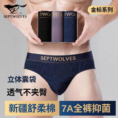 七匹狼纯棉抑菌三角内裤男款