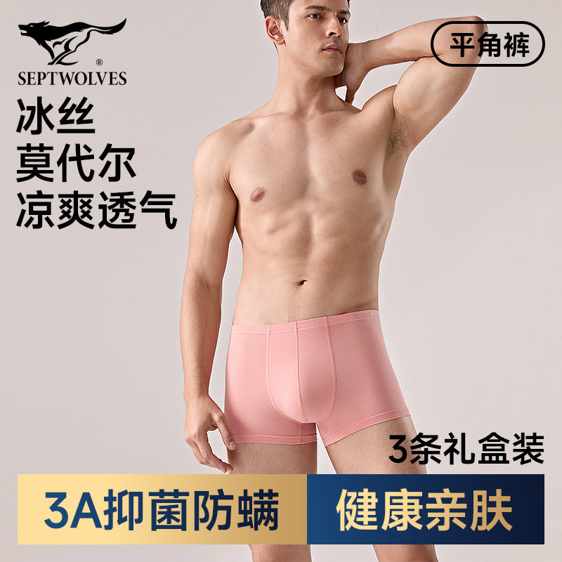 七匹狼男士内裤夏季薄款冰丝短裤青少年吸汗透气底裤大码宽松粉色