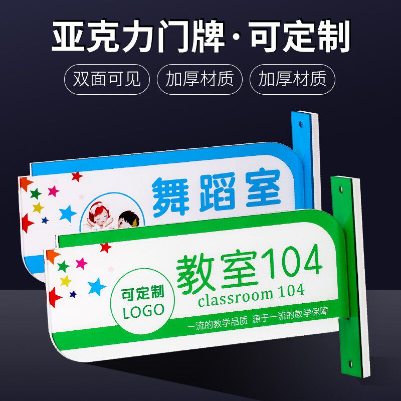 亚克力门牌双面侧墙学校教室班级卡通幼儿园门牌提示标识牌定制做