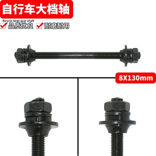 单车配件自行车前后轴普通儿童车8MM前轴折叠自行车10MM后轴轴承