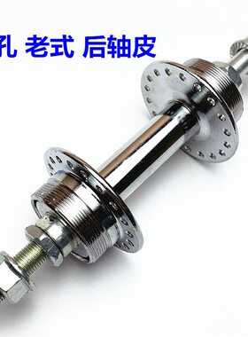 老式车36后花鼓自行车后轴皮花鼓 老款五羊永久单车后轮花鼓0.35