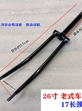 26寸自行车前叉金鹿凤凰车老式加重前轮叉永久仿古式大轮车前叉子