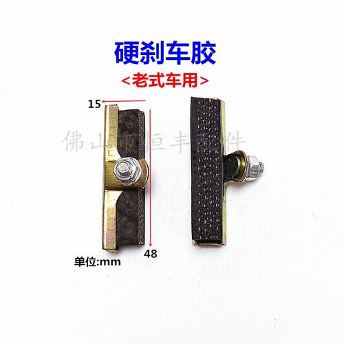 自行车闸皮 自行车皮刹 老式自行车刹车块 硬制胶刹车皮0.05