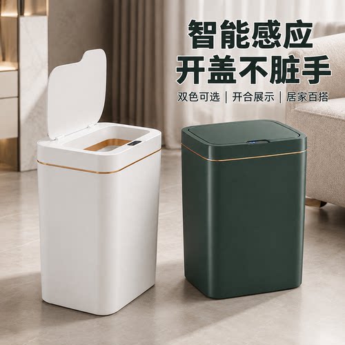 智能感应垃圾桶大容量带盖垃圾桶厨房卫生间防水自动夹缝垃圾桶
