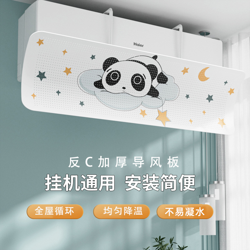 空调挡风板防直吹冷气出风口挡板月子遮导风罩壁挂式通用免安装帘