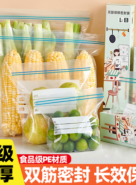 密封袋食品级保鲜袋家用自封塑封加厚冰箱收纳冷藏专用分装带封口