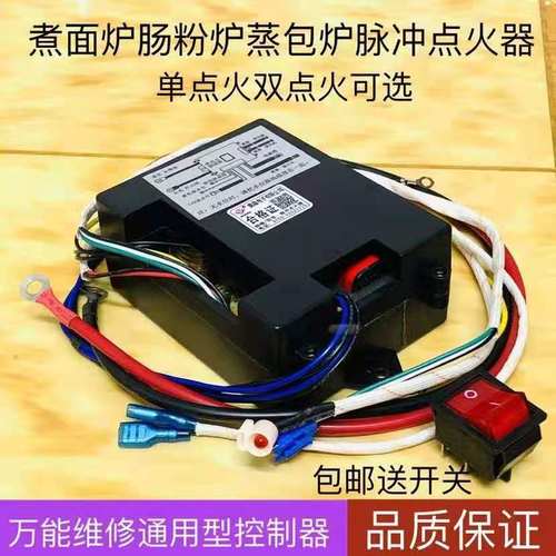 适用本威脉冲点火器奥森控制器 煮面桶配件蒸包炉肠粉机麻辣烫桶