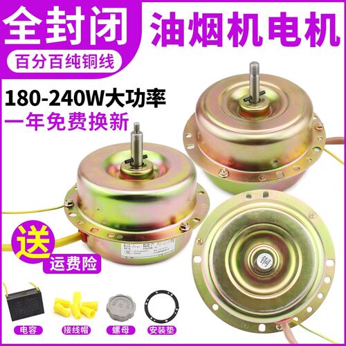 YDC180-4吸排油烟机电动机吸力大180W200W纯铜线轴承纯铜电机马达