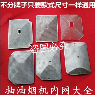 抽油烟机滤油网 太太乐 志高 华尔顿先飞过滤网内网油网欧式配件
