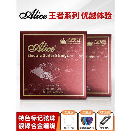 爱丽丝电吉他弦国王Awr58镀镍弦一套6专业电吉他1弦全套