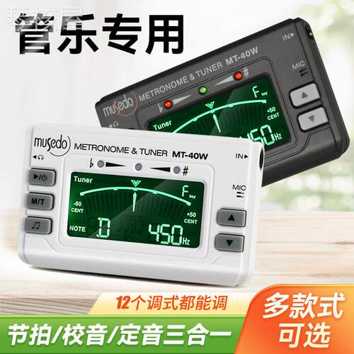 小天使MT-40W长笛/萨克斯/小号/笛子调音器 管乐专用校音器节拍器