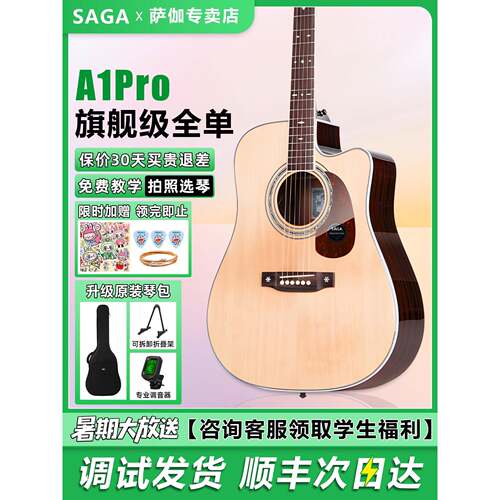 佐贺A1Pro全单吉他性能等级加振动电盒指式佐贺吉他官方