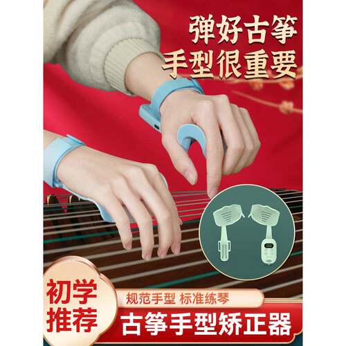 古筝手校正器虎口稳定器，儿童及学生智能检测手指扩展练习辅助神