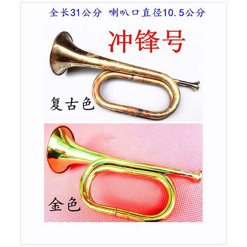 精品军号冲锋号乐器小号吹响冲锋号教学练习肺活量演出摄影道具