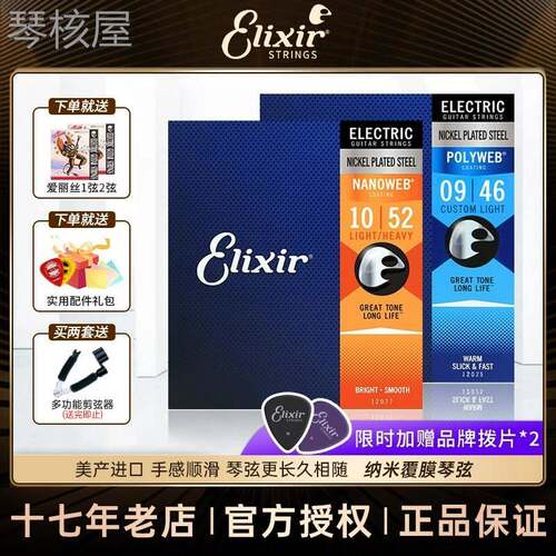 ELIXIR电吉他弦伊利克斯琴弦19052镀膜12052电吉他弦线 线全套094