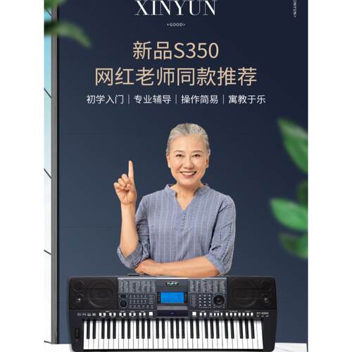 新韵S350充电版法国音源专业多功能电子琴初学儿童幼师老年人通用