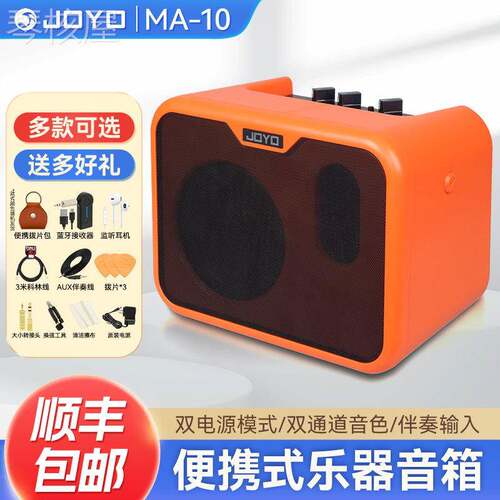 JOYO卓乐电吉他民谣木吉他贝斯音箱MA-10A/10E户外演出可携式小音