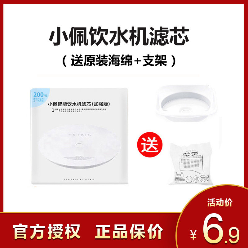 PETKIT饮水机滤芯一代二代三代小佩饮水机滤芯过滤棉循环滤芯