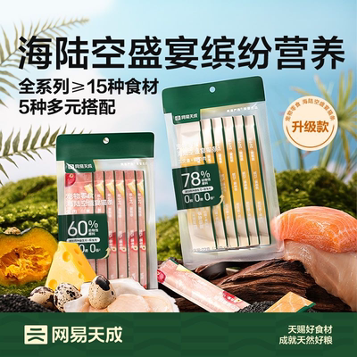 网易天成海陆空盛宴猫条零食猫条100支整桶幼猫猫条零食营养长肉