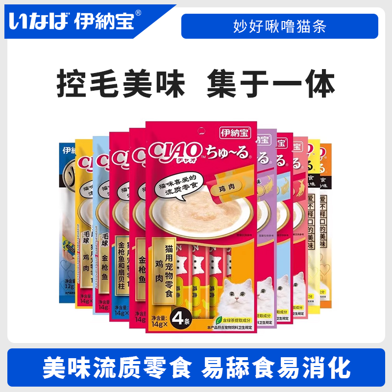 伊纳宝啾噜猫条零食罐头14g*4支湿粮包零食成猫幼猫营养增肥零食
