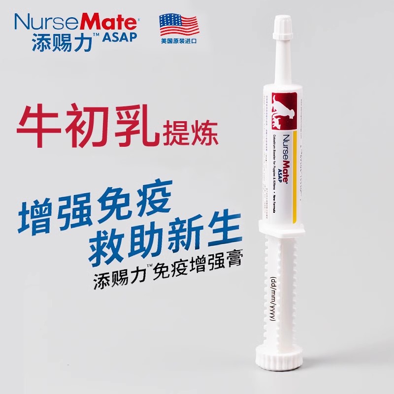 添赐力增强免疫营养膏猫狗
