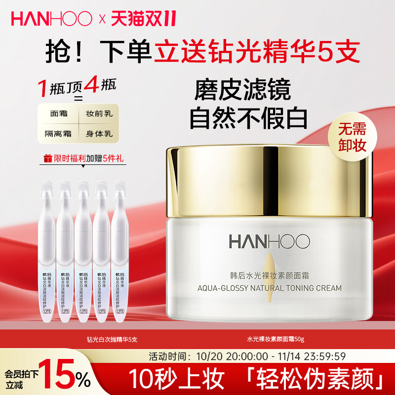 韩后身体素颜霜裸妆脸部提亮隔离防晒遮瑕懒人面霜贵妇膏hanhoo