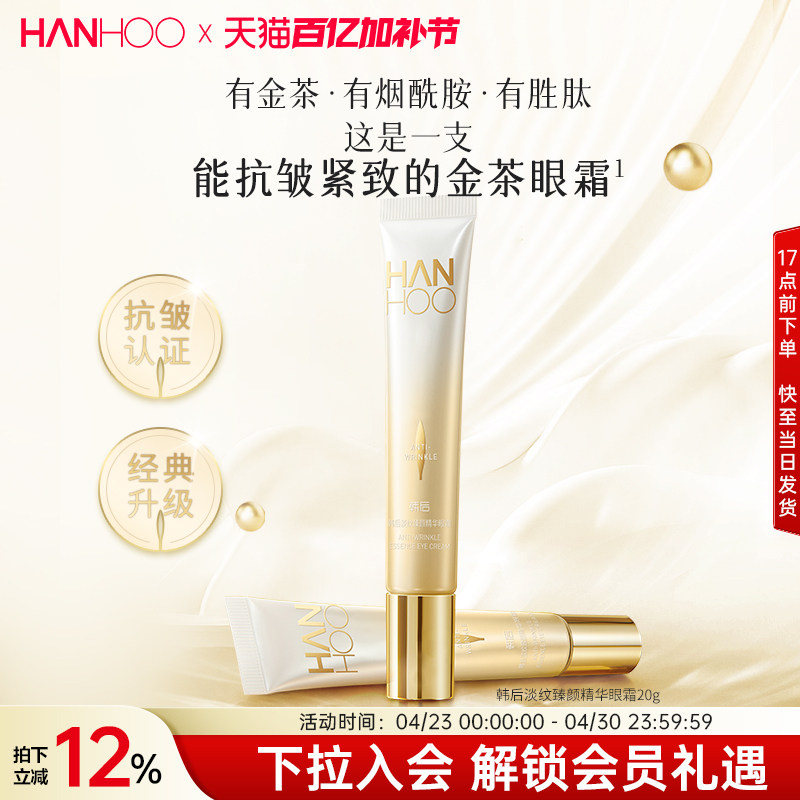 韩后金茶眼霜淡化细纹眼纹黑眼圈提拉紧致抗皱保湿提亮眼周