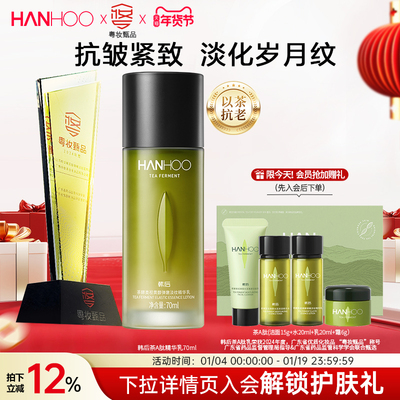 韩后茶A肽乳液保湿修护紧致舒缓