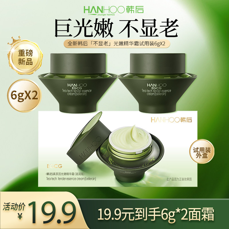 【百补】韩后真茶因面霜体验装抗皱胶原面霜保湿紧致,美容护肤/美体/精油,旅行装/体验装,淘宝优惠券,粉丝福利购,淘宝优惠卷
