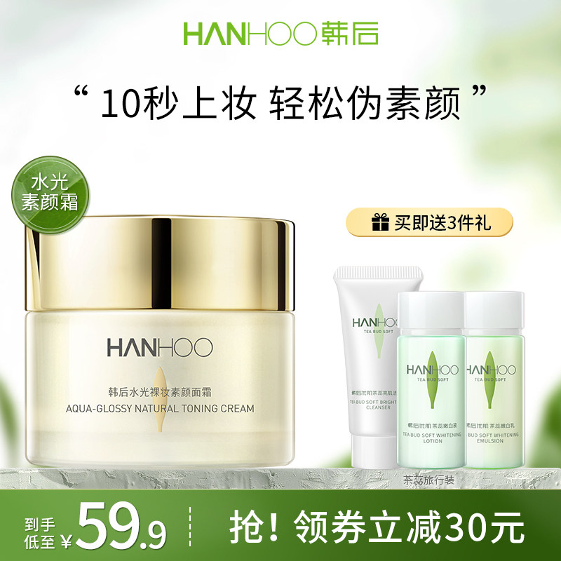 韩后素颜霜裸妆脸部补水保湿提亮隔离遮瑕妆前懒人嫩肤面霜贵妇膏