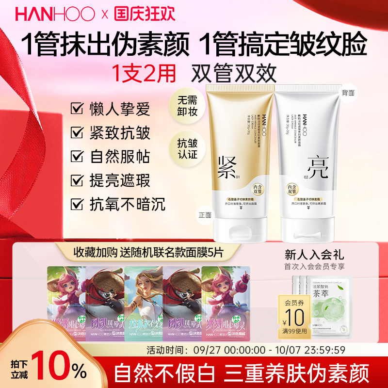 韩后双管素颜面霜抗皱裸妆遮瑕贵妇膏乳液妈妈礼物正品官方旗舰店