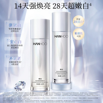 韩后钻光白水乳套装美白提亮抗氧紧致淡斑抗皱修护官方正品护肤品