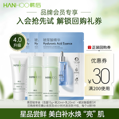 韩后茶蕊旅行装保湿抗皱