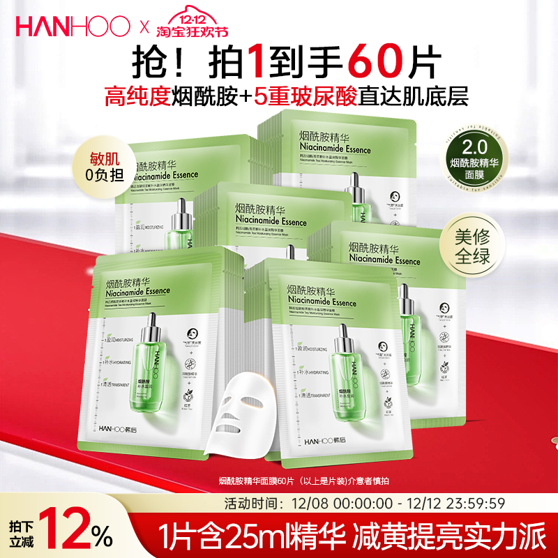 韩后烟酰胺面膜精华提亮玻尿酸补水保湿熬夜去黄气抗初老抗皱紧致