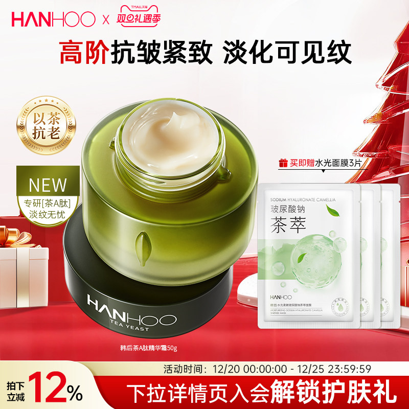 韩后茶A醇面霜补水视黄醇滋润抗皱抗初老紧致修护护肤品茶A肽正品