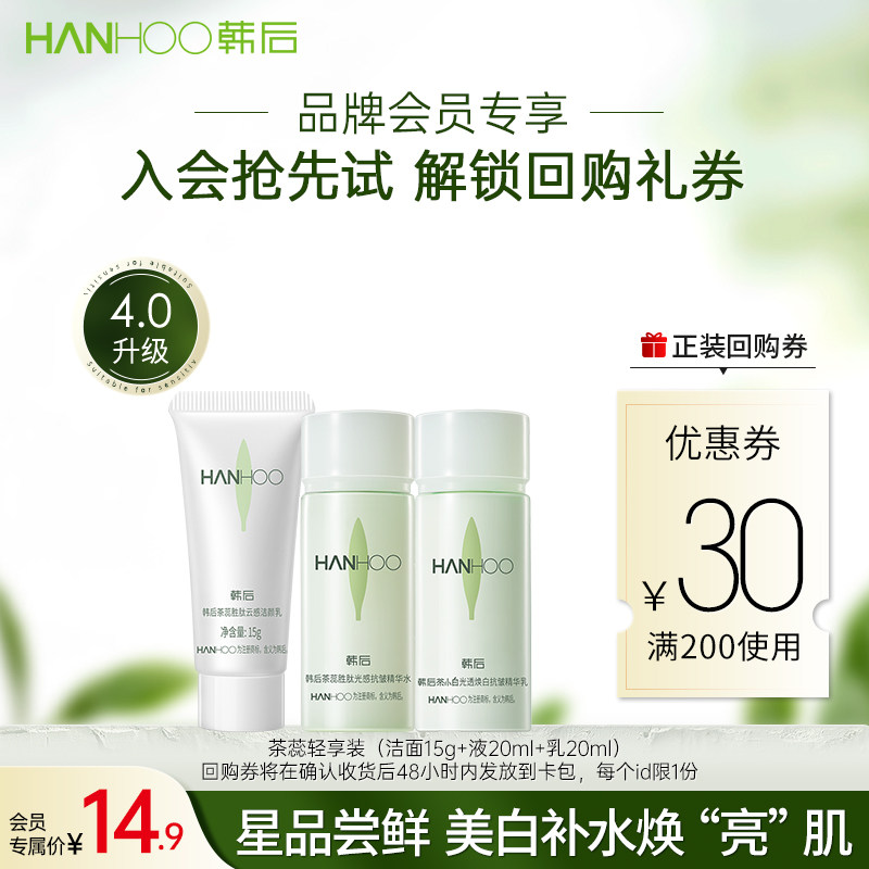 【u先】茶蕊胜肽旅行装美白抗皱洁水乳小样体验装,美容护肤/美体/精油,旅行装/体验装,淘宝优惠券,粉丝福利购,淘宝优惠卷