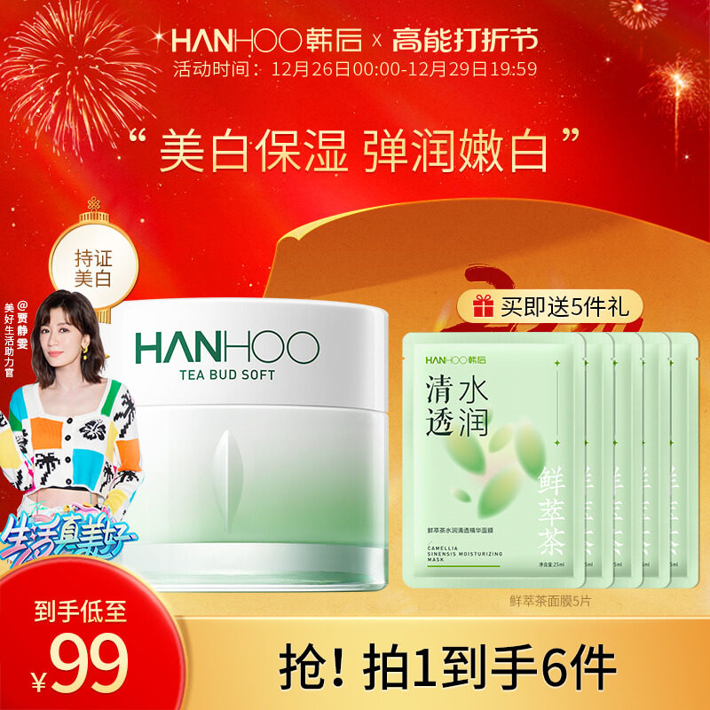 韩后茶蕊嫩白面霜补水保湿滋润乳液面霜美白淡斑提亮肤色干皮男女