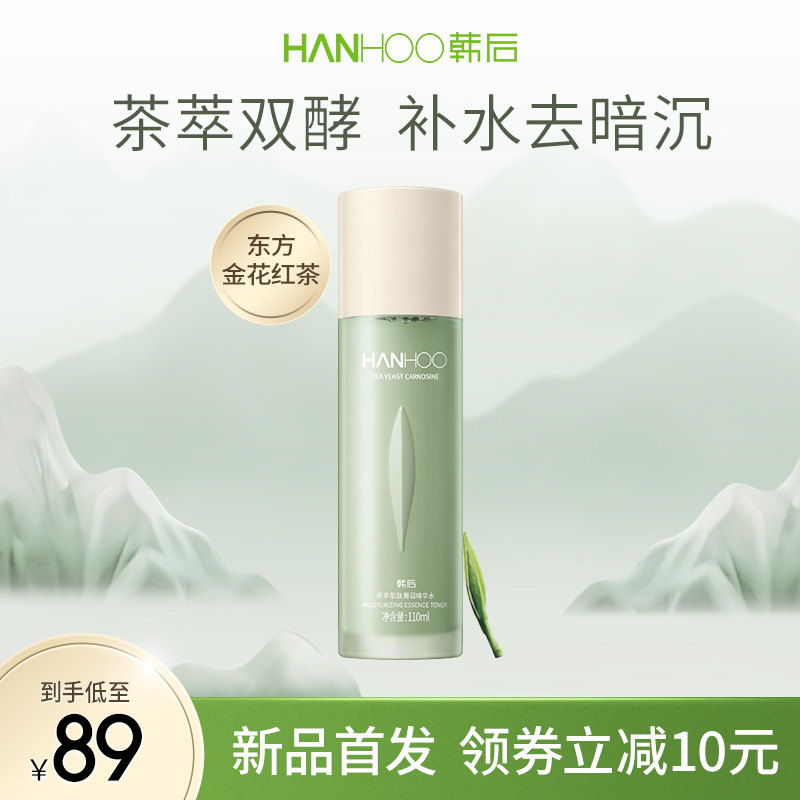 韩后茶萃肌肽精华水补水保湿红茶酵母柔肤水爽肤水旗舰店官网正品