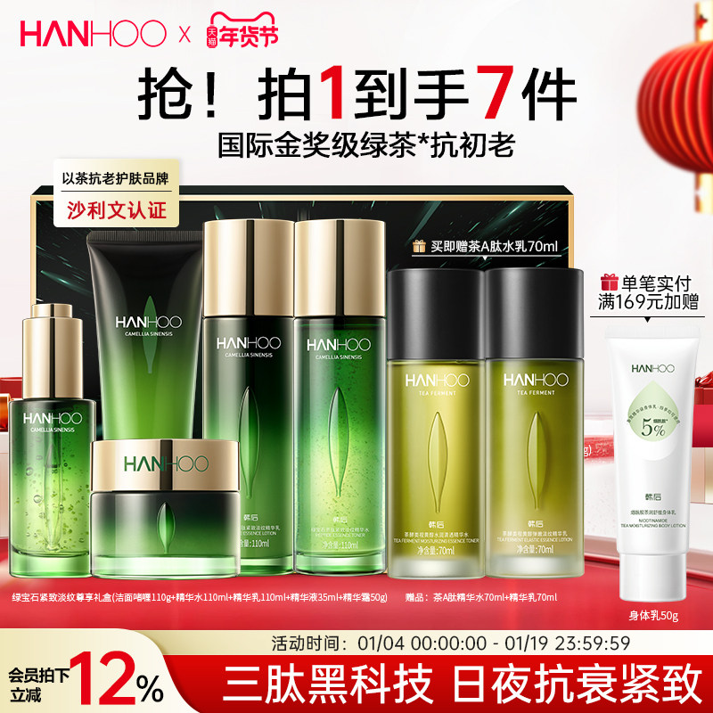 韩后绿宝石护肤品水乳套装抗皱紧致补水保湿化妆品女官网正品礼盒