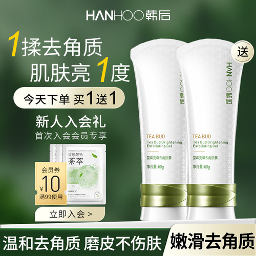 买1送1韩后温和去角质身体磨砂膏