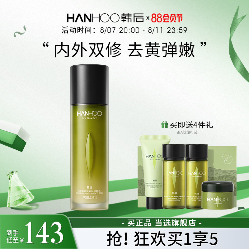 韩后茶a肽乳液保湿抗皱紧致抗初老衰老修护精华乳旗舰店官网正品