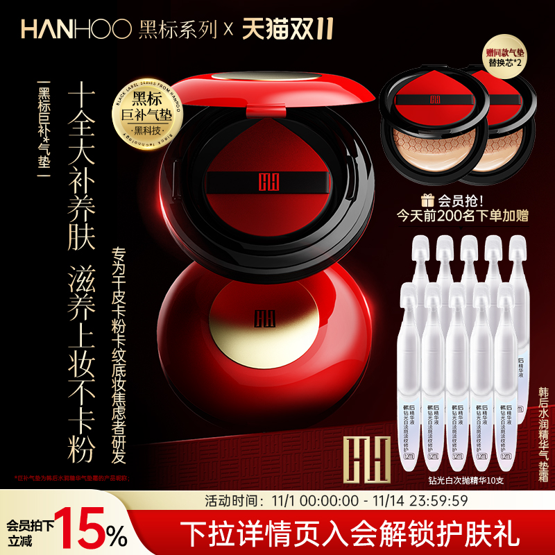 韩后水润精华黑标气垫抗氧自然不卡粉遮瑕保湿提亮BB霜养肤粉底液