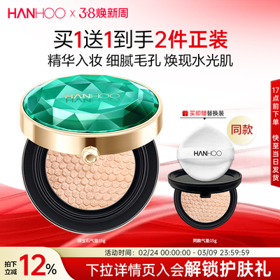 七分精华三分妆韩后绿宝石气垫