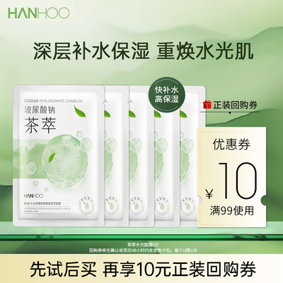 韩后水光面膜补水保湿